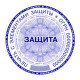 Печати и штампы с защитой от подделки Печати и штампы с защитой от подделки
