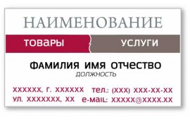 Шаблон визитки № 38